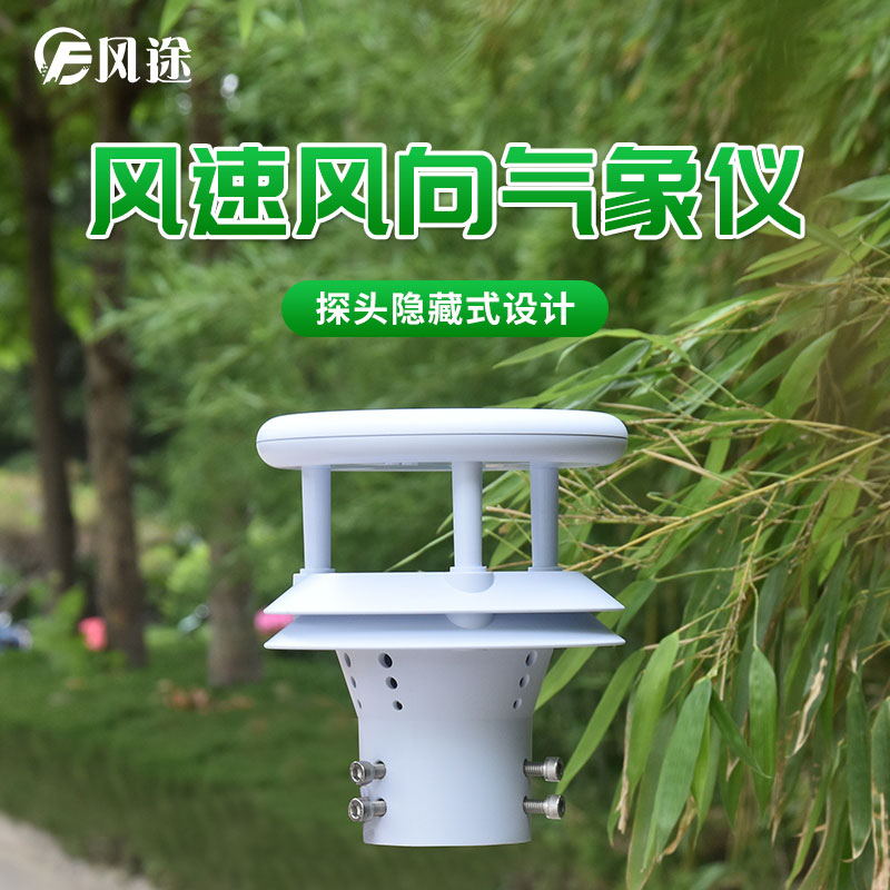 超聲波風速風向傳感器優(yōu)勢