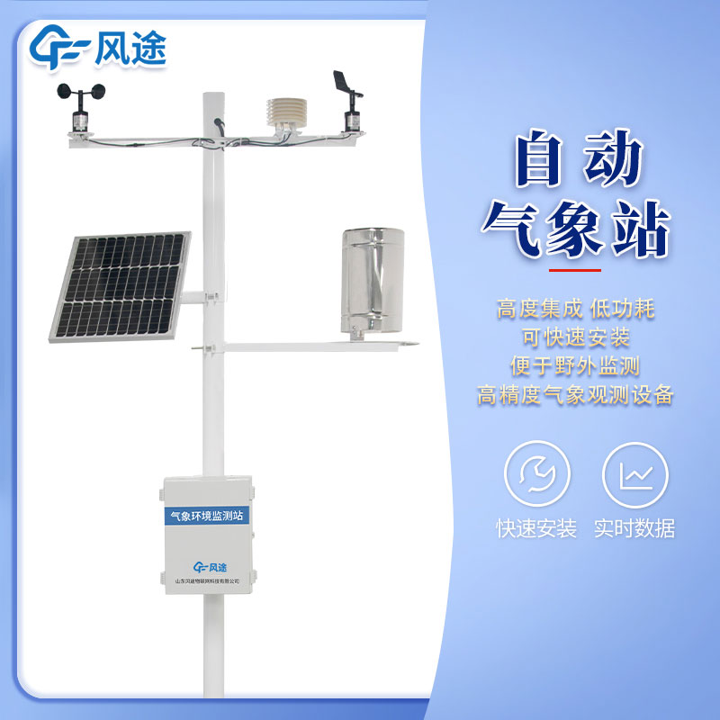 國產全自動氣象站廠家哪家好？